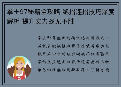 拳王97秘籍全攻略 绝招连招技巧深度解析 提升实力战无不胜