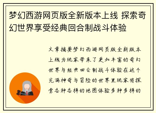 梦幻西游网页版全新版本上线 探索奇幻世界享受经典回合制战斗体验